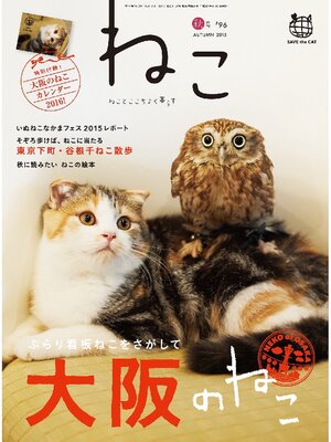 cover image of ねこ: 96号
